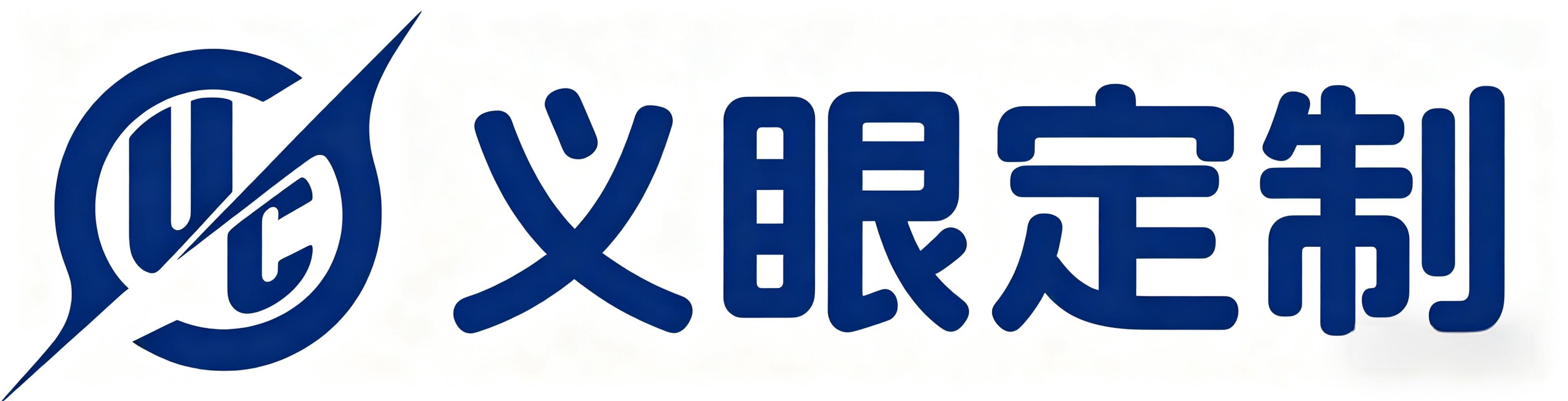 688义眼定制网 Logo