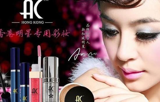 加盟香港AC彩妆风险低、高利润, 短期内收回成本
