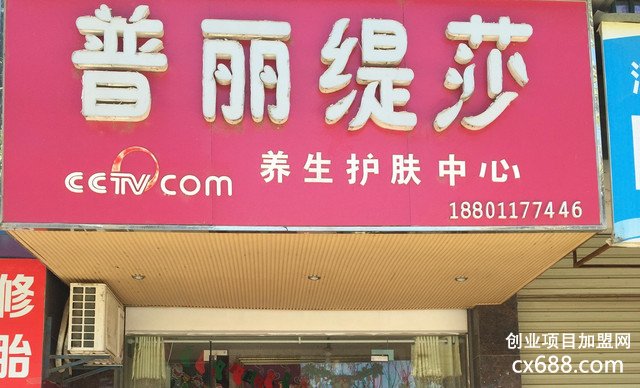 普丽缇莎加盟成本和加盟条件