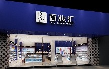 百妆汇火热招商门店图片1