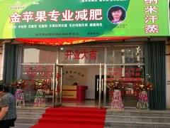 金苹果减肥加盟可以吗