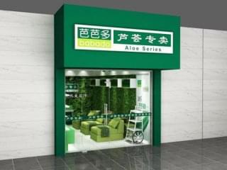 芭芭多芦荟加盟怎么样