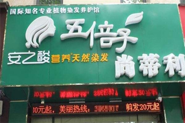 加盟植物染发品牌店有哪些误区