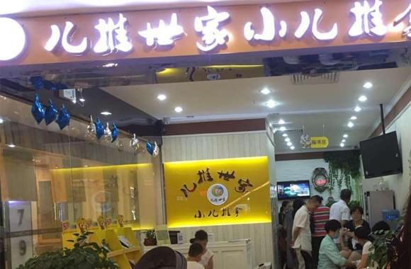 开个小儿推拿店挣钱吗?