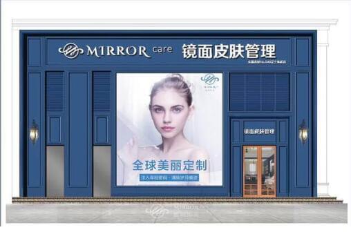 镜面皮肤管理