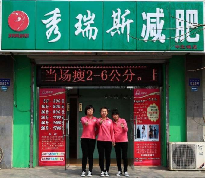 秀瑞斯减肥加盟
