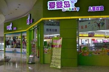 加盟母婴店需要多少钱