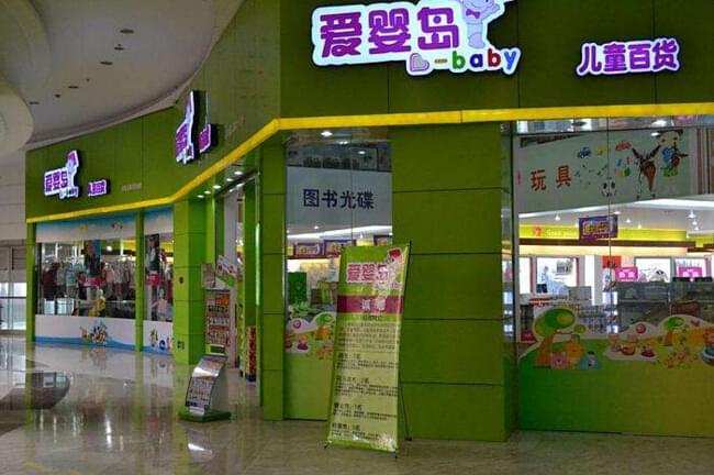 爱婴岛母婴店