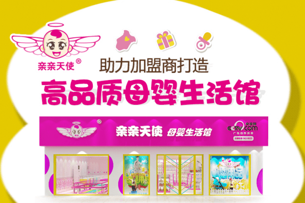 亲亲天使母婴用品