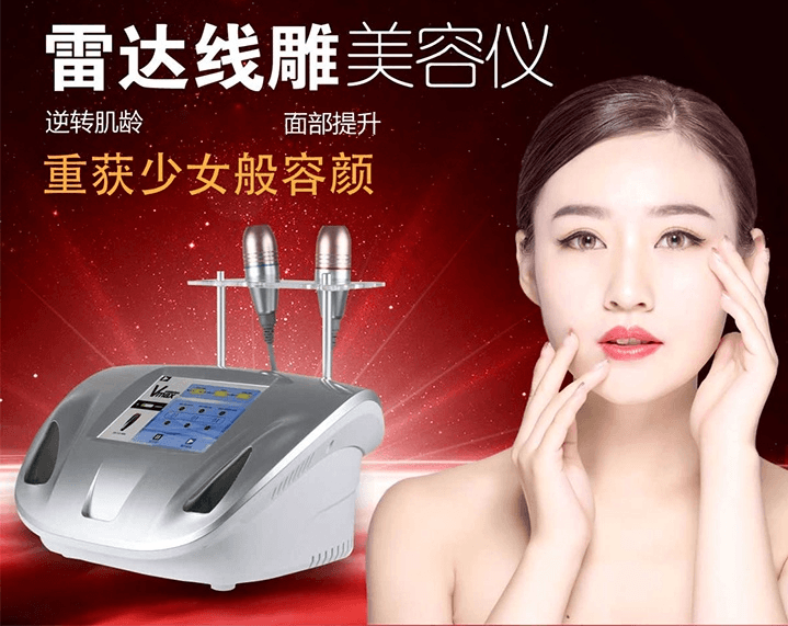 雷达线雕美容仪