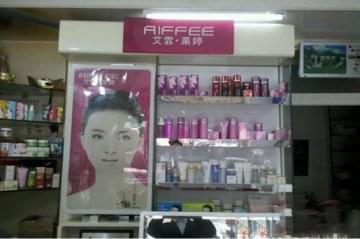 艾霏莱婷加盟赚不赚钱