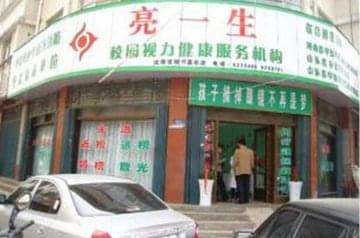 亮一生加盟利润可观吗