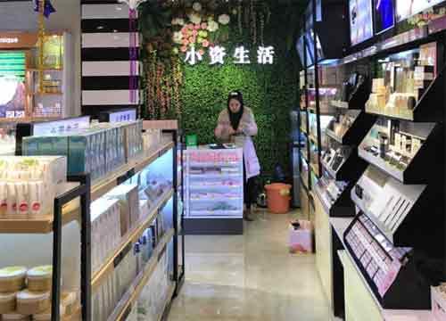 小资生活化妆品