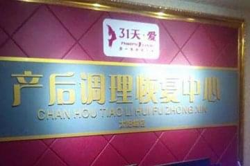 31天爱产后修复加盟支持有哪些
