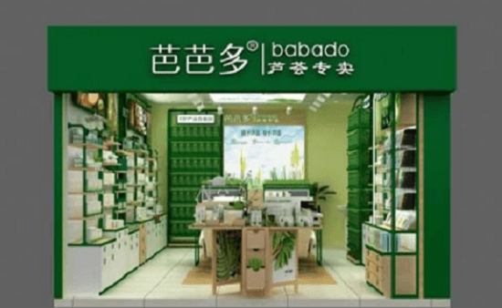 芭芭多芦荟专卖店