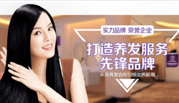 朵语养发馆加盟要多少钱