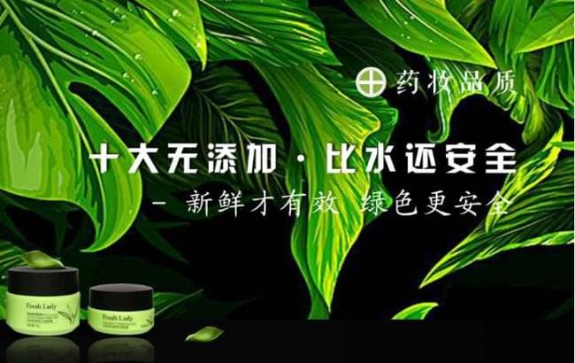 鲜女面膜加盟