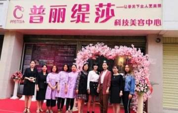 普丽缇莎美容院加盟支持有什么