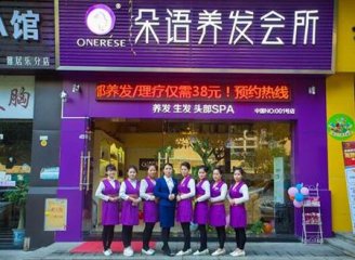 朵语养发馆加盟费多少钱