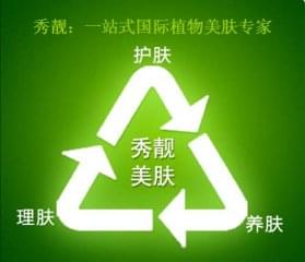 加盟秀靓美肤馆怎么样