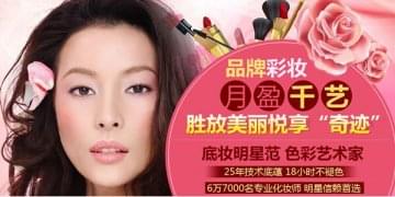 千艺彩妆加盟费多少