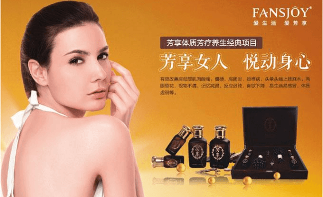 芳享美容美体