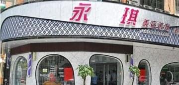 永琪美容美发加盟品牌实力怎么样 怎么加盟
