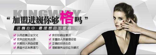 进巍美甲加盟