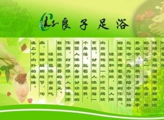 良子足浴加盟条件有哪些呢