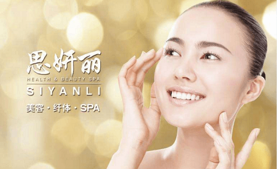 思妍丽