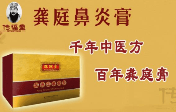 龚庭鼻炎馆