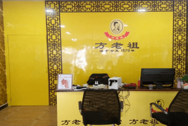 方老祖鼻炎馆