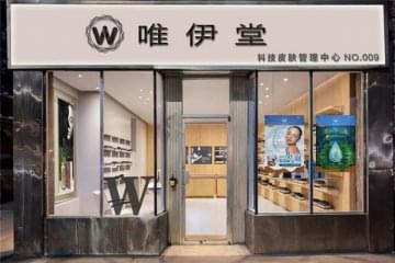 唯伊堂加盟费多少 加盟条件有哪些