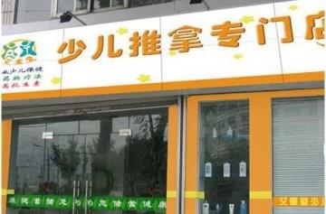 艾童堂小儿推拿怎么样 加盟优势有哪些