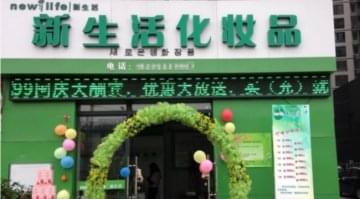 新生活美容院加盟条件有哪些