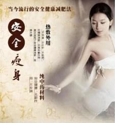 中药包热敷减肥加盟的条件有哪些