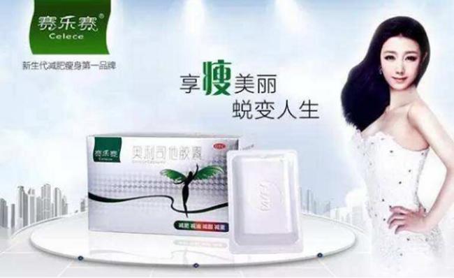 赛乐赛金牌瘦身代理