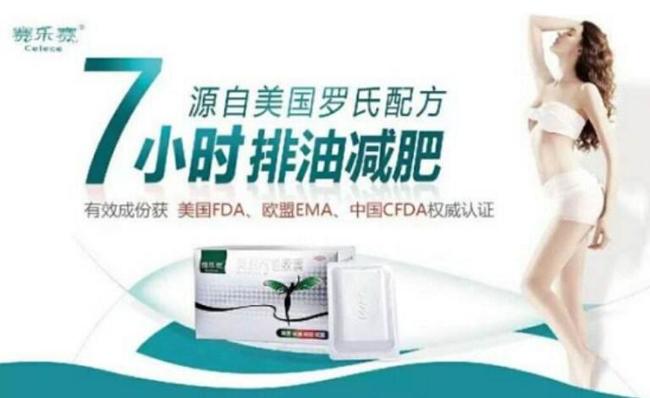 赛乐赛金牌瘦身代理