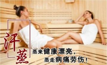 大自然汗蒸房如何加盟 加盟怎么样