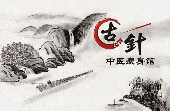 铭伊中医减肥投资