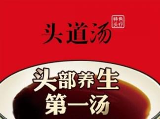 头道汤的加盟支持有哪些