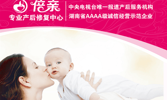 倍亲产后修复