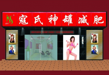 寇氏减肥怎么加盟