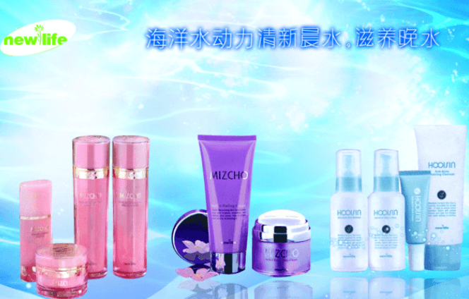 新生活化妆品代理