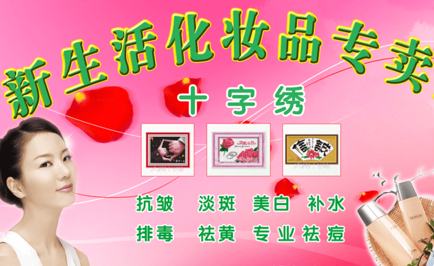 新生活化妆品