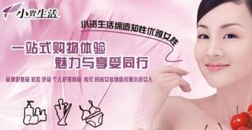 小资生活馆加盟