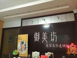 投资养生馆加盟店为何要选择御美坊养生