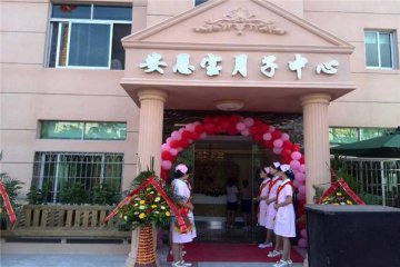 安恩宝月子会所加盟需要多少钱