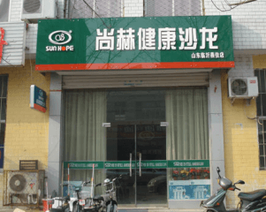 尚赫减肥加盟费多少钱