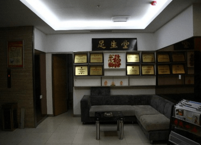 足生堂加盟